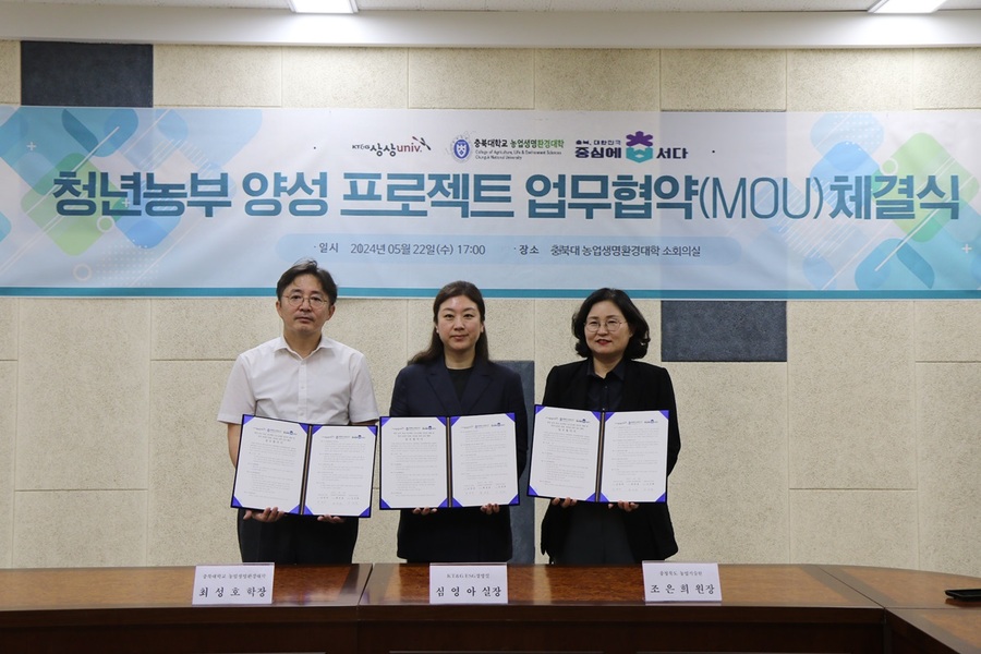 ▲ 충북대학교 농업생명환경대학이 22일 오후 4시 KT&G, 충북농업기술원과 업무협약을 체결했다.ⓒ충북대학교