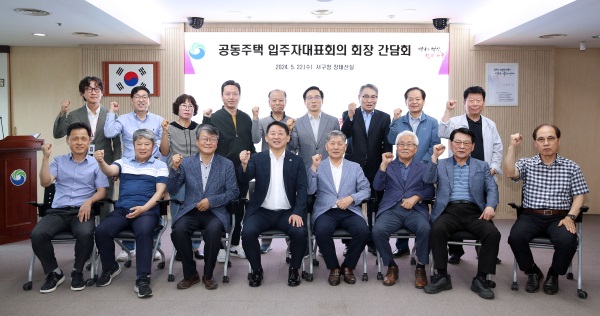 ▲ 대전 서구가 23일 둔산권 일대의 공동주택 입주민의 다양한 의견 수렴을 위해  입주자대표회의 회장들과 간담회를 열었다.ⓒ서구