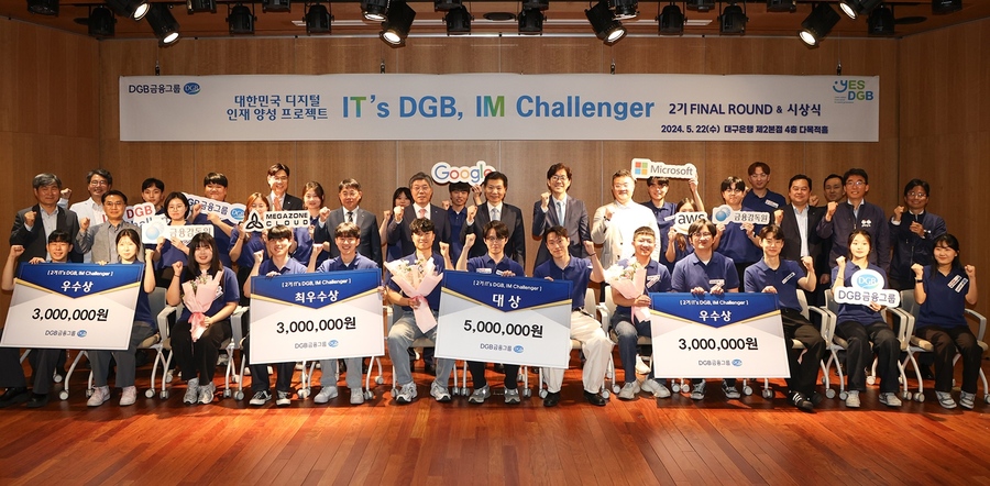 ▲ DGB금융그룹은 지난 22일 '제2회 대한민국 디지털 인재 양성 프로젝트, IT’s DGB, IM Challenger' 파이널 라운드를 개최했다. ⓒDGB금융그룹