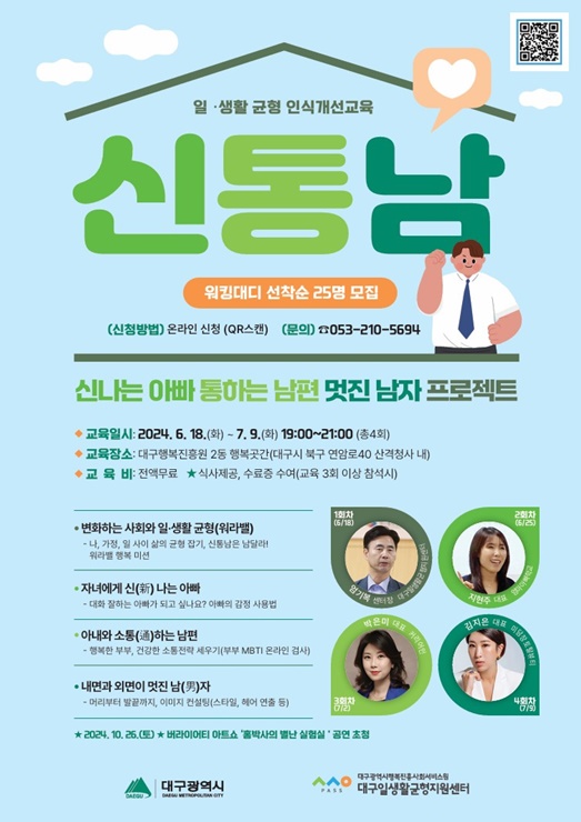 ▲ 신통남 프로젝트 포스터.ⓒ 대구행복진흥원