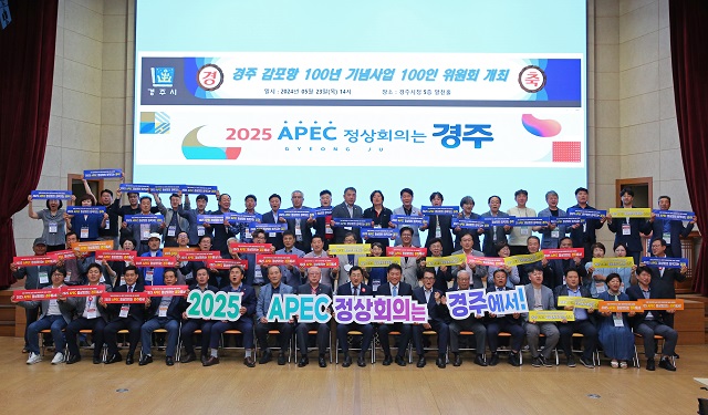 ▲ 감포항 100년 기념사업 100인 위원회 회의 개최 후 참석자들이 APEC 정상회의 경주유치 퍼포먼스를 하고 있다.ⓒ경주시