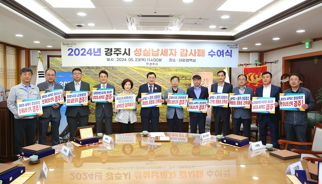 ▲ 주낙영 시장이 23일 청사 내 대외협력실에서 건전 납세 풍토 조성에 기여한 지방재정확충기여자 10명과 ‘2025 APEC 정상회의’ 유치를 응원하는 푯말을 들고 기념촬영을 하고 있다.ⓒ경주시