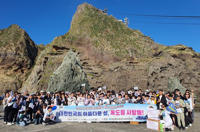 ▲ ‘2024년 독도 체험 탐방단’이 독도을 방문해 기념촬영을 하고 있다.ⓒ포항교육지원청