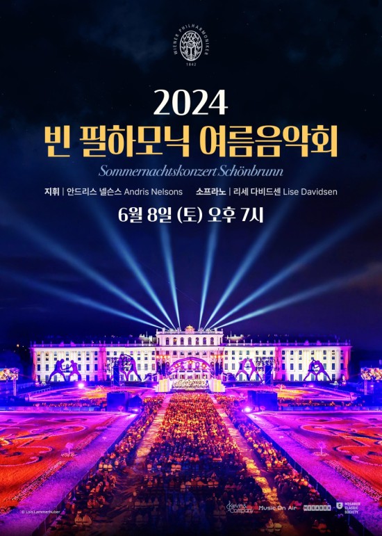 ▲ 메가박스 '2024 빈 필하모닉 여름음악회' 생중계 포스터.ⓒ메가박스