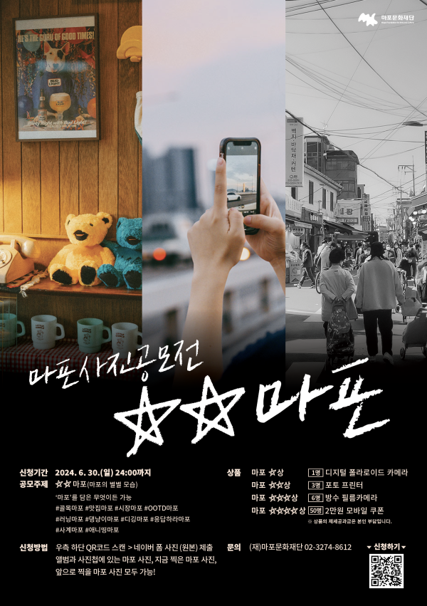 ▲ 사진 공모전 '별별(★★)마포' 포스터.ⓒ마포문화재단