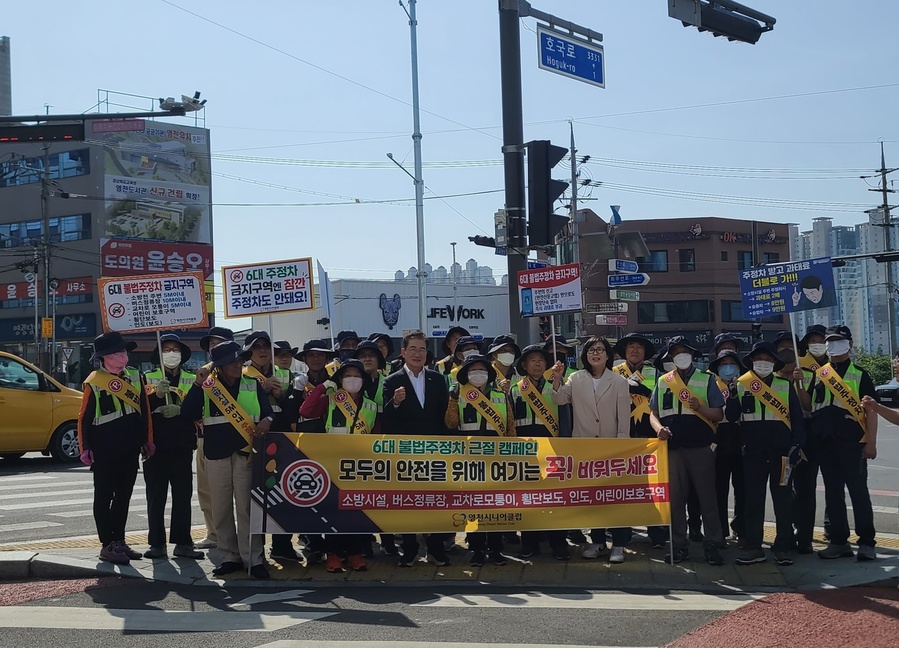 ▲ 영천시니어클럽(관장 라인선)은 지난 24일 시청오거리에서 노인일자리 시니어소방안전 지원사업 참여 어르신들과 함께 불법주정차 근절 캠페인을 펼쳤다.ⓒ영천시