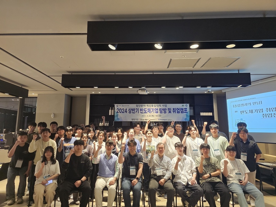 ▲ 대구대학교(총장 박순진)가 반도체 전문인력 양성을 위해 반도체기업 탐방 및 취업캠프를 실시했다.ⓒ대구대