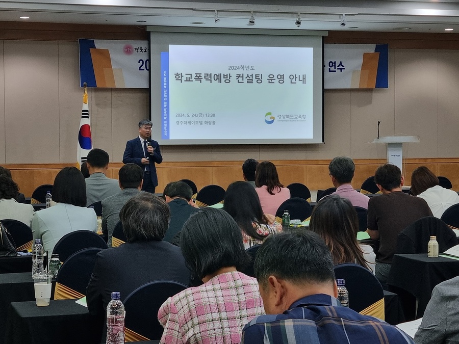 ▲ 경북교육청(교육감 임종식)은 24일 경주시에 있는 더케이호텔 경주에서 학교 폭력 예방 컨설팅단 133명을 대상으로 역량 강화를 위한 연수를 진행했다.ⓒ경북교육청