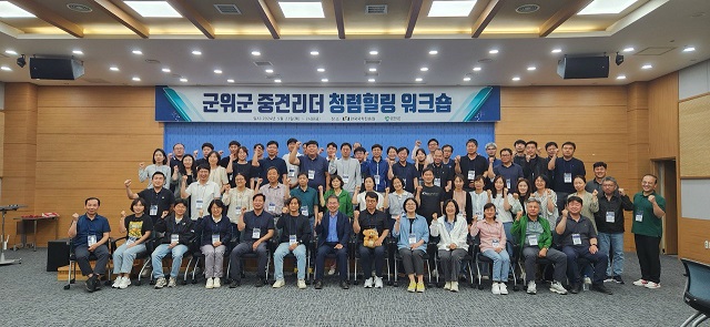 ▲ 군위군은 지난 23~24일 1박 2일간 한국국학진흥원 인문정신연수원에서 6급 공무원 대상으로 중견리더 청렴힐링 워크숍을 실시했다.ⓒ군위군