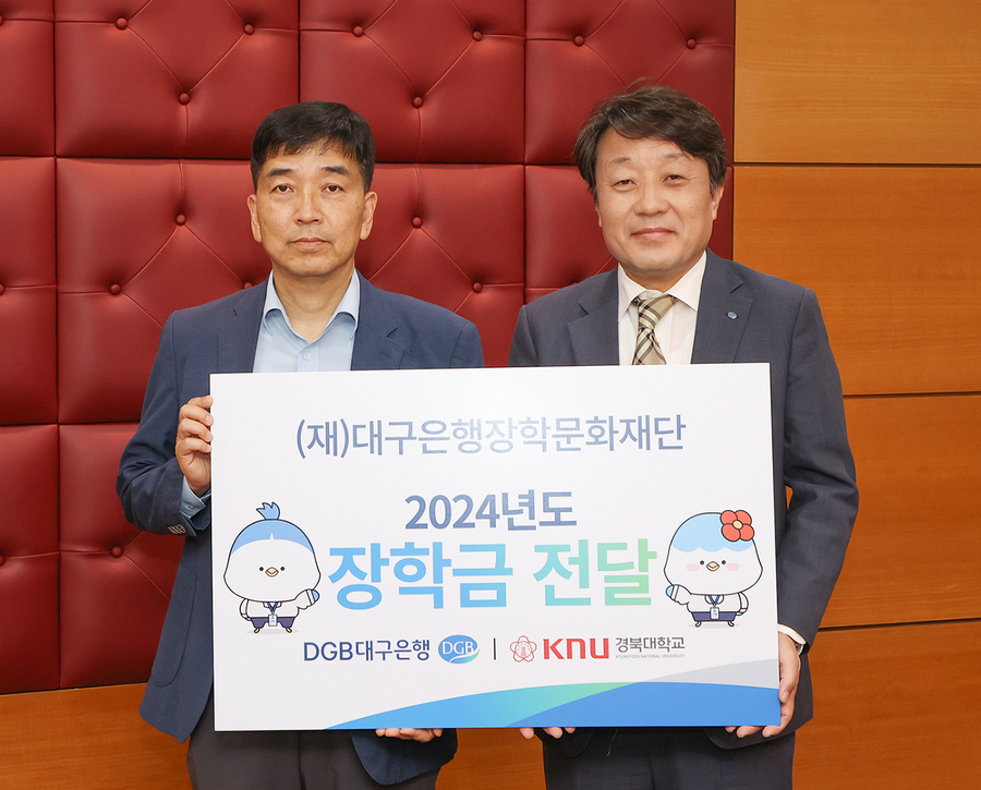 ▲ (재)대구은행장학문화재단(이사장 황병우)은 24일 경북대학교에서 2024년 대학(원)생 장학금 전달식을 가졌다(김판수 학생처장, 김기만 부행장).ⓒDGB대구은행