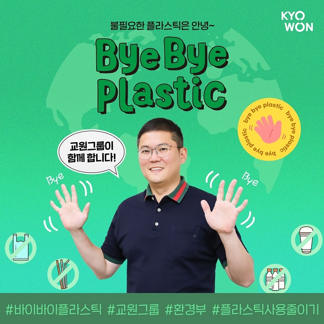▲ ⓒ교원그룹