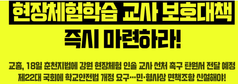 ▲ ⓒ세종시교원단체총연합회