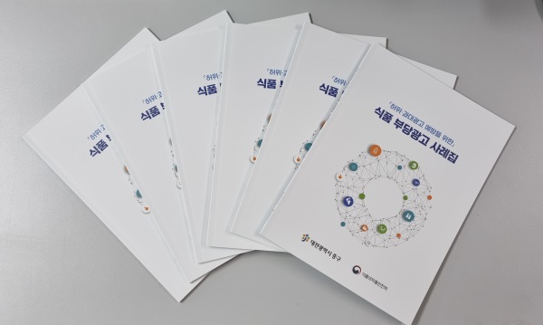 ▲ 대전 중구가 식품 부당광고 사례집 배포를 통해 식품업체의 부당광고 예방과 소비자의 건강을 지키고 건전한 시장 환경 조성에 나섰다.ⓒ중구