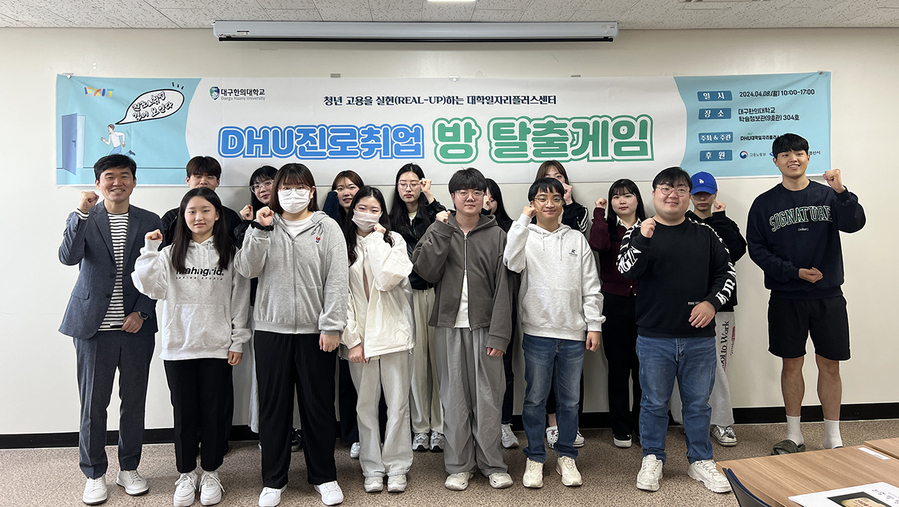 ▲ 대구한의대학교(총장 변창훈) 대학일자리플러스센터는 학생들의 진로 취업 준비를 지원하기 위해 ‘DHU진로 취업 방 탈출게임’을 성공적으로 실시했다고 밝혔다.ⓒ대구한의대