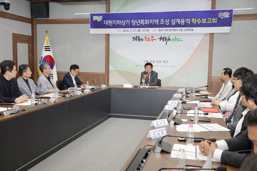 ▲ 청주시는 27일 임시청사 소회의실에서 ‘대현지하상가 청년특화지역 조성 설계용역 착수보고회’를 열었다.ⓒ청주시