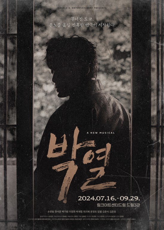 ▲ 뮤지컬 '박열' 포스터.ⓒ더블케이엔터테인먼트