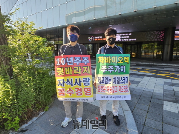 ▲ 차바이오텍 소액주주가 차바이오텍 본사 앞에서 피켓팅 시위를 하고 있다.ⓒ최영찬 기자