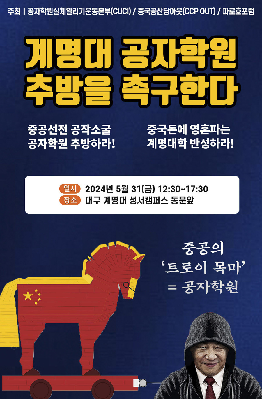 ▲ 이재명이 굽신거리며 일장훈계를 듣게한 국장급 주한중국대사 싱 하이밍이 계명대에 행차한다고 한다. 이번엔 또 얼마나 거들먹거리며 참석자들을 훈육할까? ⓒ