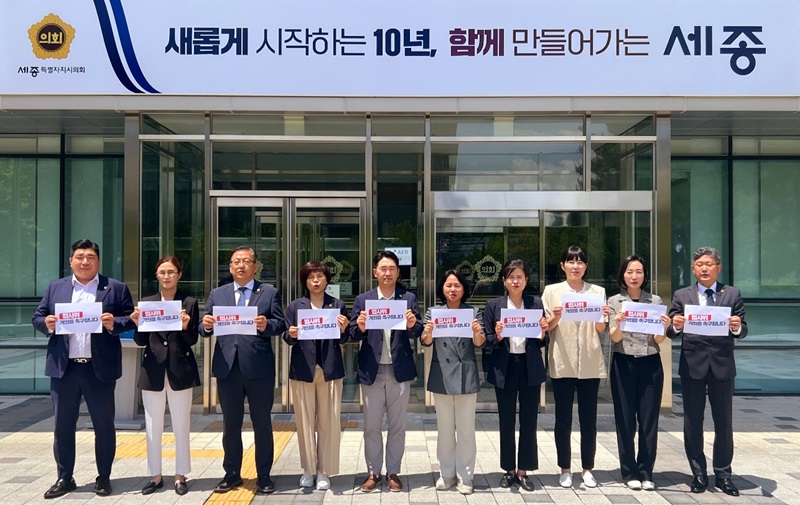 ▲ 더불어민주당 세종시의원들이 28일 오후 세종시의회 앞에서 '세종시 법원 설치' 위한 법사위 전체회의 개최를 촉구하는 피켓 퍼포먼스를 하고 있다.ⓒ세종시의회