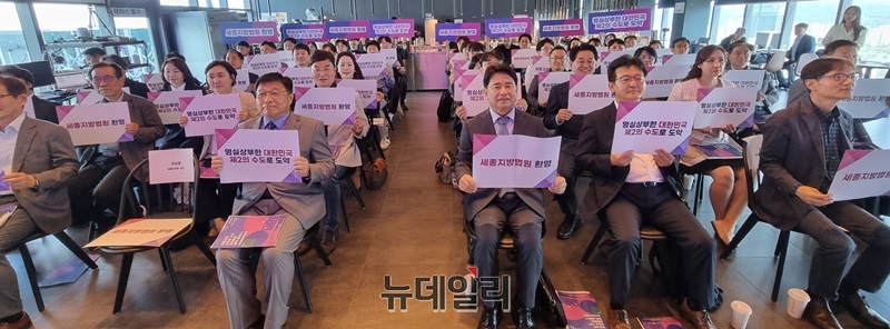 ▲ 균형발전 세미나 참가자들이 발제에 앞서 대한민국 제2의 수도 완성이 적힌 피켓을 들고 세종지방법원 설치를 염원하는 퍼포먼스를 하고 있다.ⓒ이길표 기자