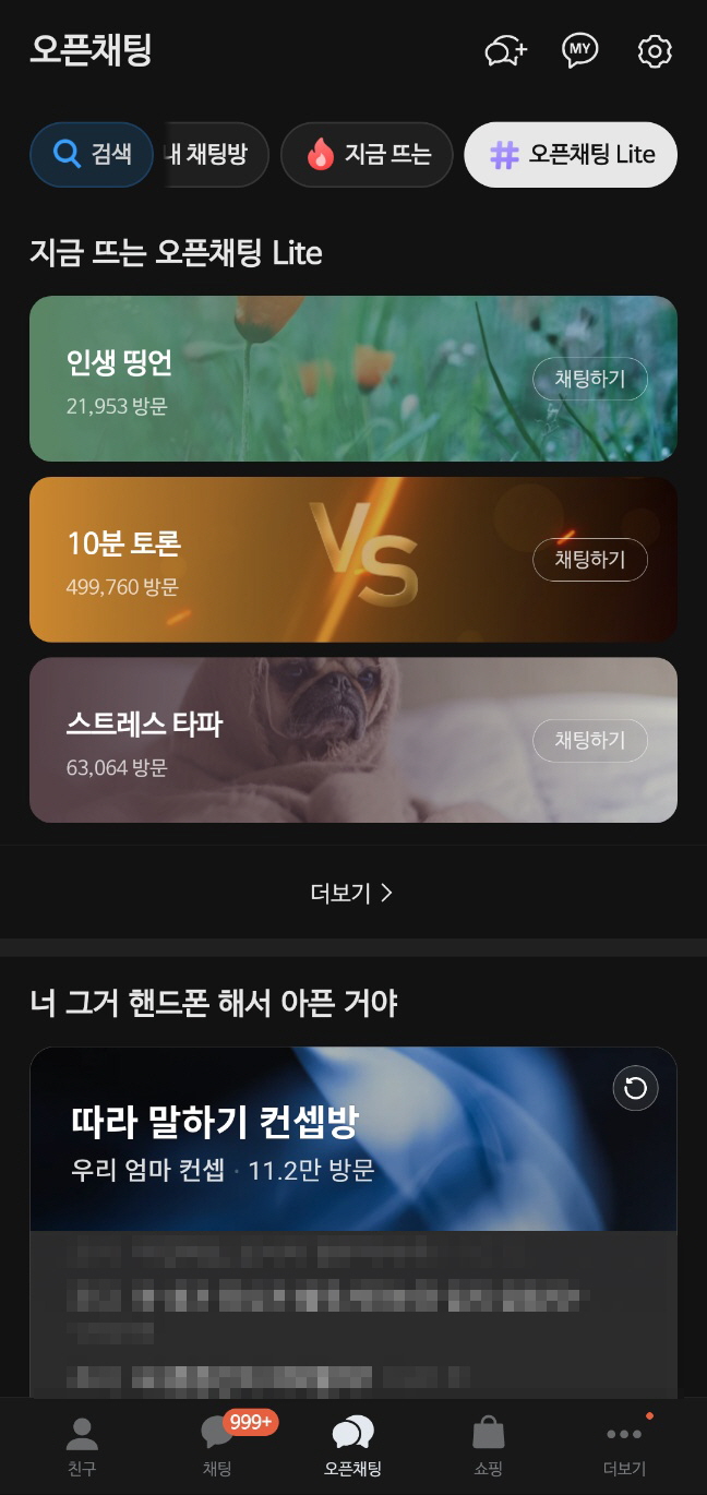 ▲ ⓒ카카오톡 오픈채팅탭 화면 캡처