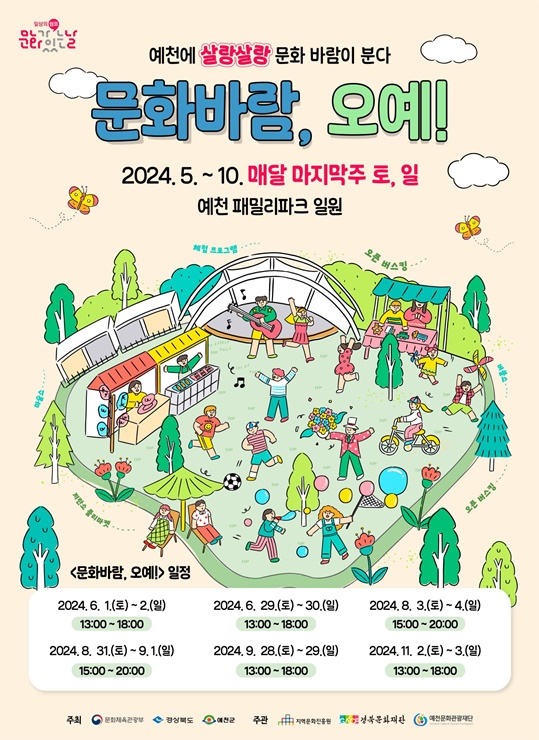 ▲ 예천군은 29일 오후 2시 군청 중회의실에서 김학동 예천군수를 비롯한 경북도 미래전략기획단 및 군 관련 부서장·팀장 등 20여 명이 참석한 가운데 ‘예천군 K-방재테마공원 조성 기본계획 및 타당성 조사 용역’ 착수보고회를 가졌다.ⓒ예천군