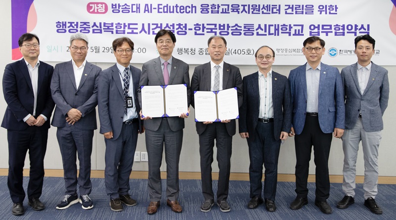 ▲ 김형렬 행정중심복도시건설청장과 고성환 한국방송통신대학교 총장이 29일 (가칭)방송대 AI-에듀테크 융합교육지원센터 건립사업 추진을 위한 업무협약을 체결하고 기념사진을 찍고 있다.ⓒ행복청