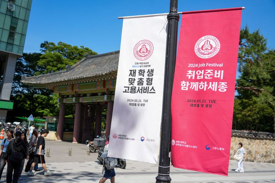 ▲ 세종대학교는 지난 21일 '2024 Job Festival 취업준비 함께하세종'을 진행했다. ⓒ세종대