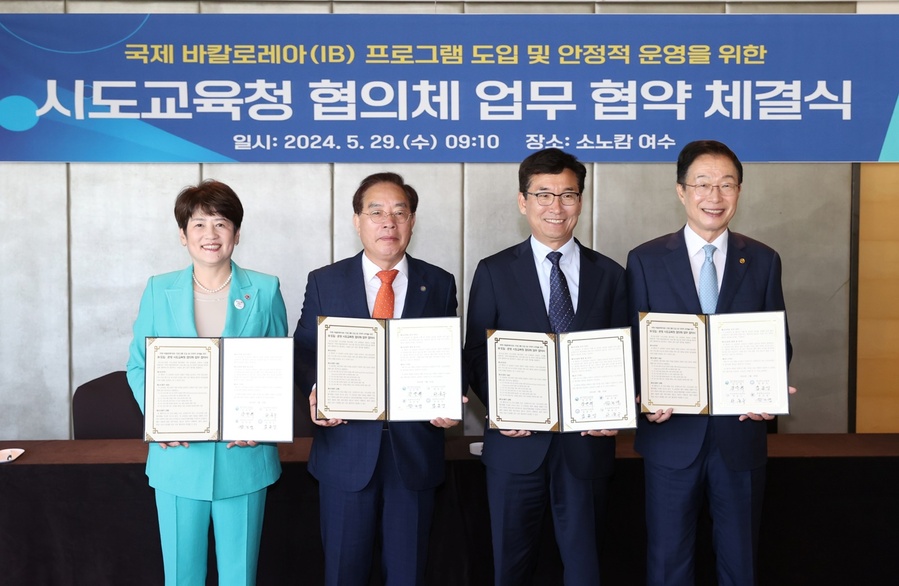 ▲ 대구시교육청(교육감 강은희)은 5월 29일 여수에서 부산·충북·경북교육청 등 3개 시도교육청과 ‘2024년 국제 바칼로레아(IB) 프로그램 도입·운영에 대한 업무협약(MOU)’을 맺었다고 밝혔다.ⓒ대구시교육청