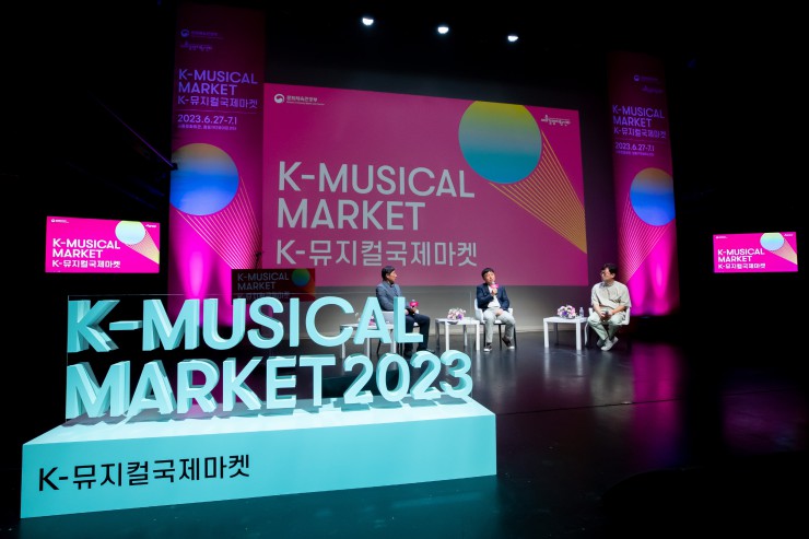▲ 2023 K-뮤지컬 투자 포럼.ⓒ예술경영지원센터