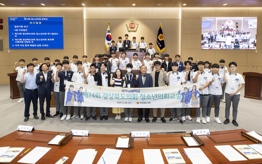 ▲ 경북도의회(의장 배한철)는 29일 도의회 본회의장에서 상주고등학교 학생 40여명과 지도교사가 참여한 가운데 제74회 경상북도의회 청소년의회교실을 열었다.ⓒ경북도의회