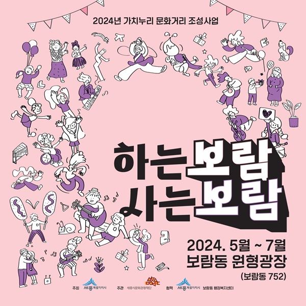 ▲ 가치누리문화거리 포스터.ⓒ세종시