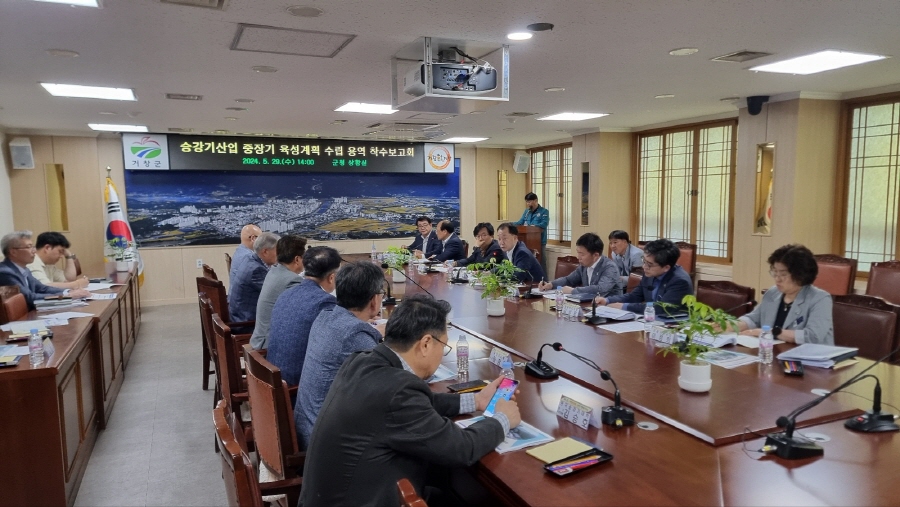 ▲ 29일 거창군청에서 개최한 경남도 ‘승강기산업 중장기 육성계획 수립 용역’ 착수보고회. ⓒ경남도 제공