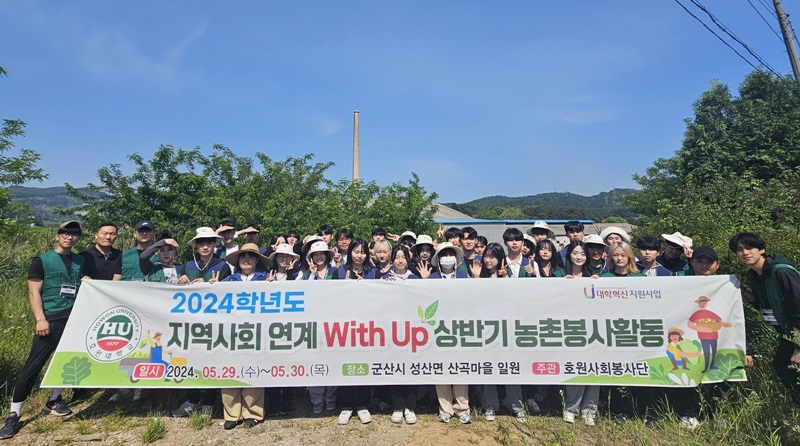 ▲ 호원대학교 호원사회봉사단이 지난 29일과 30일 양일간 서수면과 성산면 일대에서 봉사활동을 펼쳤다.ⓒ호원대