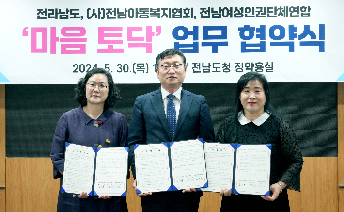 ▲ 전남도가 30일 아동복지시설 아동이 안전하고 건강하게 성장하도록 ㈔전남아동복지협회, 전남여성인권단체연합과 함께 '마음 토닥' 업무협약식을 가졌다.ⓒ전남도