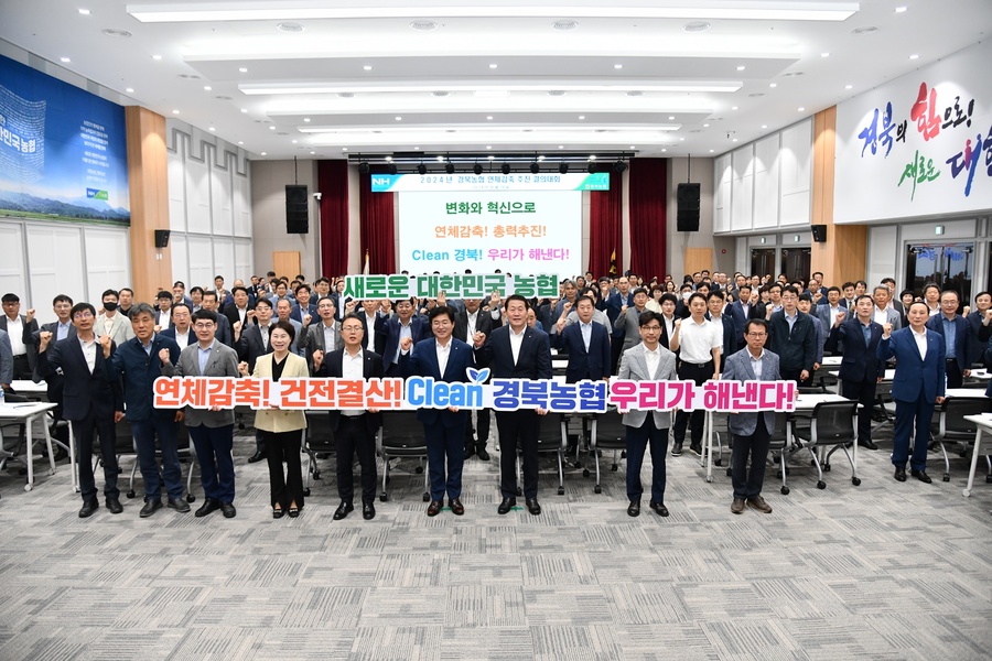 ▲ 경북농협(본부장 임도곤)은 29일 본부 2층 대강당에서 ‘2024년 경북 농협 상호금융 연체감축 추진 결의대회’를 가졌다.ⓒ경북농협