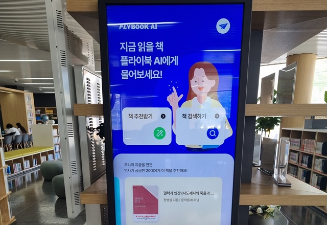 ▲ 경기도가 경기평화광장 북카페에 설치한 '인공지능(AI) 도서추전 시스템' 키오스크. ⓒ경기도 제공