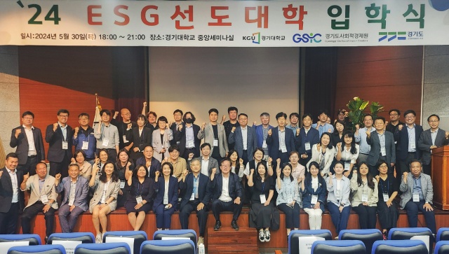 ▲ 경기대학교 ‘ESG선도대학’ 입학식에서 입학생들과 내빈들이 기념촬영을 하고 있다. ⓒ경기대 제공