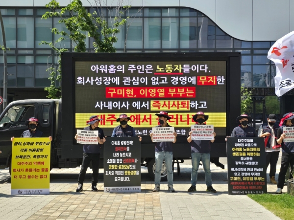 ▲ 31일 아워홈 임시주주총회를 앞두고 노조가 시위를 전개하는 모습ⓒ최신혜 기자