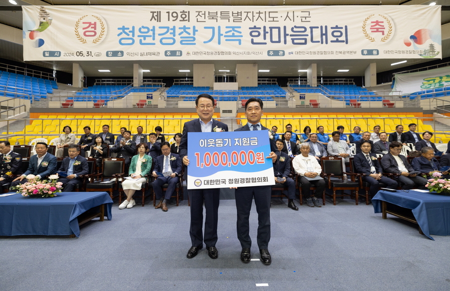 ▲ 청원경찰협의회에서 익산시에 이웃돕기 성금을 전달하였다.ⓒ익산시