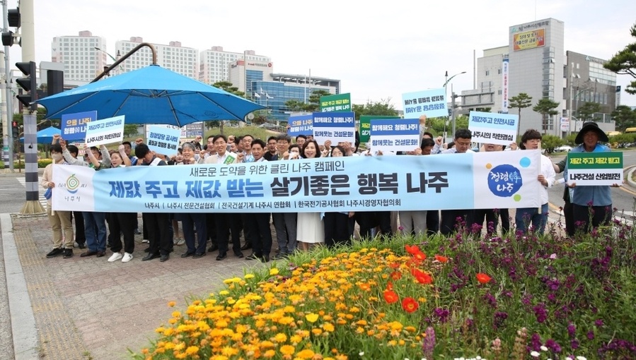 ▲ 나주시가 투명하고 청렴한 건설문화 조성을 위해‘제값 주고 제값 받고 제대로 시공하기’ 캠페인을 실시했다ⓒ나주시 제공