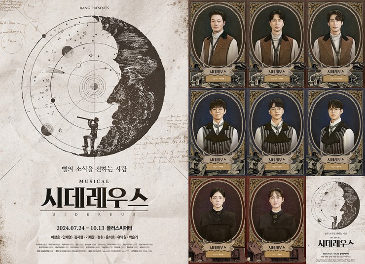 ▲ 뮤지컬 '시데레우스' 포스터 및 캐스트.ⓒ주식회사 랑