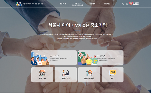 ▲ 사전진단 및 예상 포인트 확인. ⓒ서울시 제공