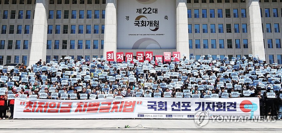 ▲ 한국노총과 민주노총 관계자들이 3일 오전 국회 본청 앞 계단에서 최저임금 차별금지법 국회선포 기자회견을 열고 구호를 외치고 있다.ⓒ연합뉴스