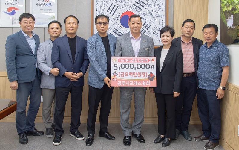 ▲ 충남 공주시프레스협회가 3일 소외된 이웃을 돕기 위해 성금 500만 원을 최원철 공주시장에 기탁하고 있다.ⓒ공주시프레스협회