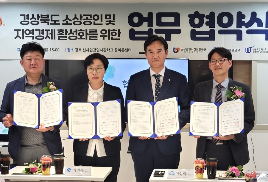 ▲ 경상북도는 3일 소상공인시장진흥공단, MG새마을금고, 위덕대학교와 소상공인 및 지역경제 활성화를 위한 업무협약을 안동시에 있는 신사업창업사관학교에서 체결했다.ⓒ경북도