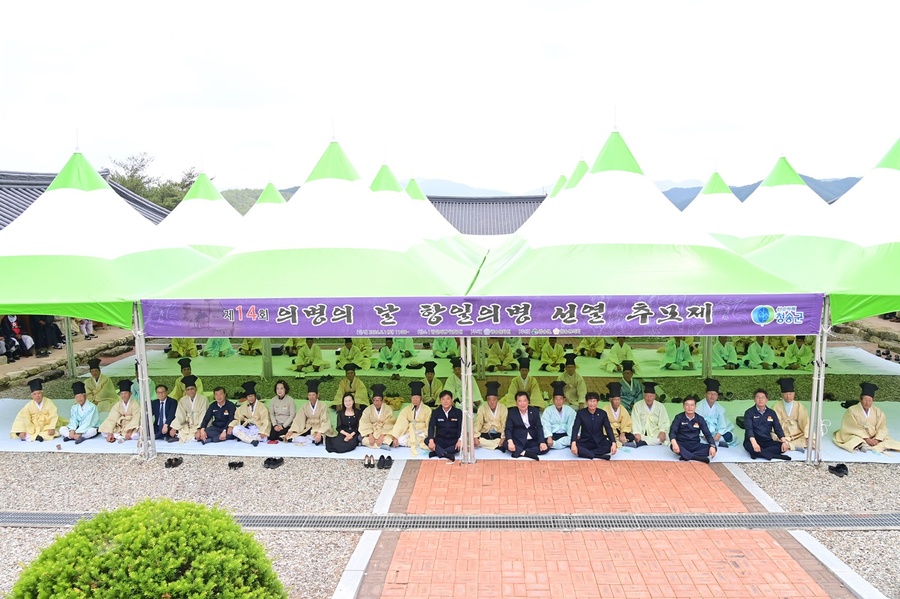 ▲ 청송군(군수 윤경희)는 6월 1일 ‘제14회 의병의 날’을 맞아 의병선열들의 숭고한 희생을 기리고 나라사랑 정신을 계승하기 위한 의병선열추모제례를 청송항일의병기념공원 충의사에서 봉행했다.ⓒ청송군