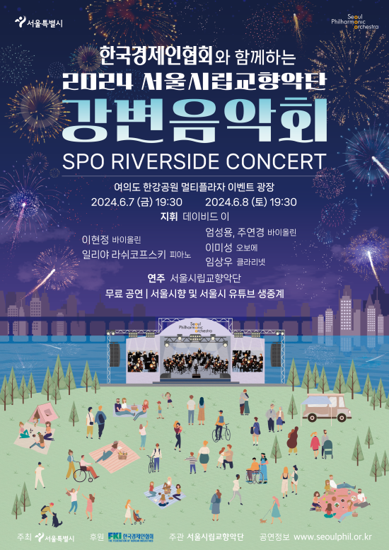 ▲ '한국경제인협회와 함께하는 2024 서울시립교향악단 강변음악회' 포스터.ⓒ서울시립교향악단