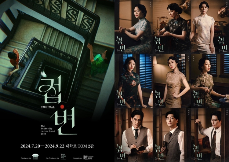 ▲ 뮤지컬 '접변' 포스터 및 캐스트.ⓒ포커스테이지·네버엔딩플라이