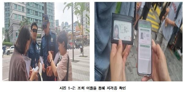 ▲ 무자격 가이드 자격증 확인 모습.ⓒ서울시